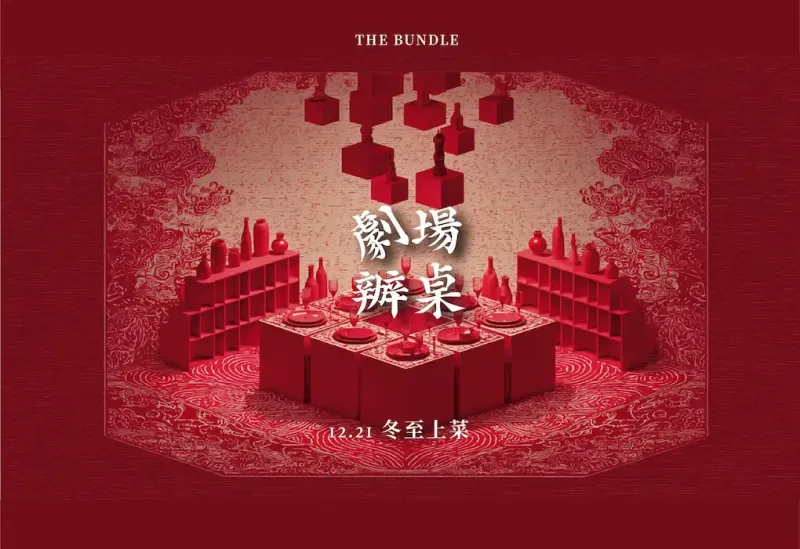 「劇場辦桌」是一場限定邀請制的冬夜聚會，邀請霧峰在地頭人與一路相伴的夥伴，一起見證這一年來，我們在霧峰累積的文創、文化活動、文化旅遊與自主經濟系統等四大地創板塊實驗，如何透過一齣戲、一桌菜讓我們回顧百人團在霧峰走過的歷程。在這座百年古宅裡立下一株小小的苗，為明年的霧峰展開地方再創行動。